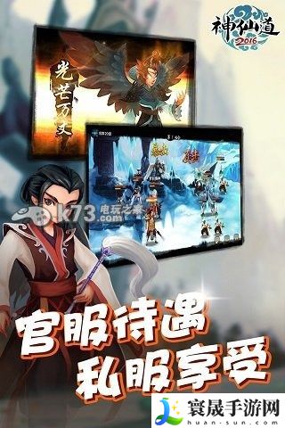 神仙道2016VIP价格表一览 VIP特权解析 装备等级提升快速方案
