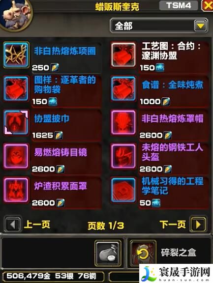 《魔兽世界》11.0名望军需官出售物品
