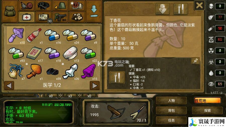 生存之日全蘑菇属性图 游戏内环境互动解谜