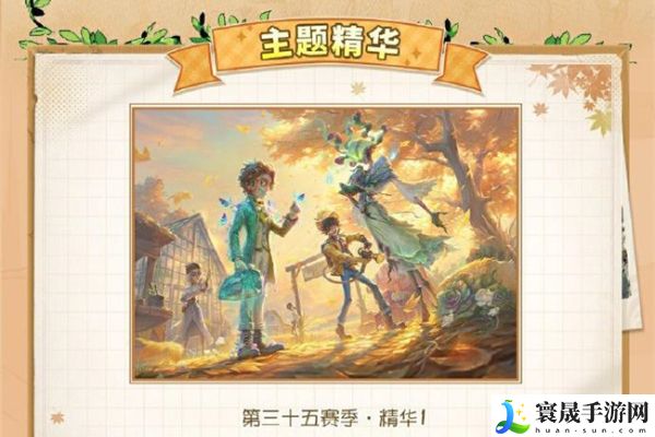 《第五人格》田园秋收节活动介绍