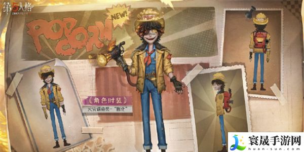 《第五人格》第三十五赛季精华1皮肤一览