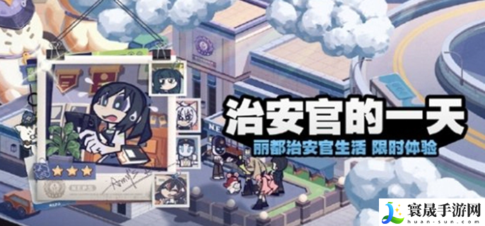 绝区零治安官的一天怎么玩-治安官的一天活动攻略
