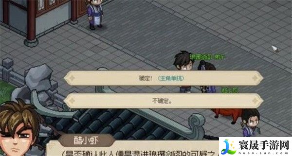 《大侠立志传》琅琊剑阁内奸位置一览