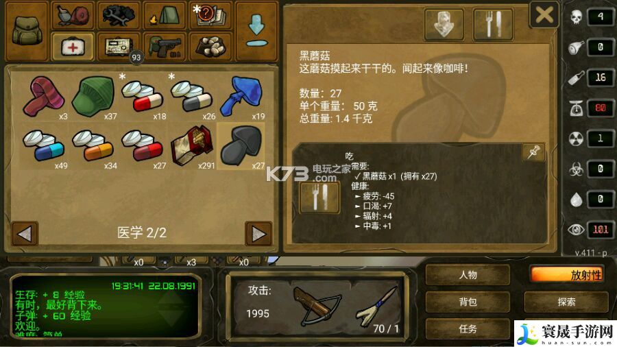生存之日全蘑菇属性图 游戏内环境互动解谜