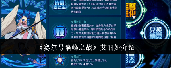 赛尔号巅峰之战艾丽娅介绍：宠物技能升级规划
