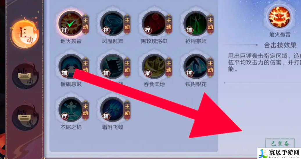 《镇魂街破晓》合击技装备方法