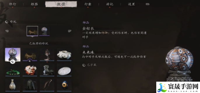 黑神话悟空珍玩图鉴-全部珍玩介绍