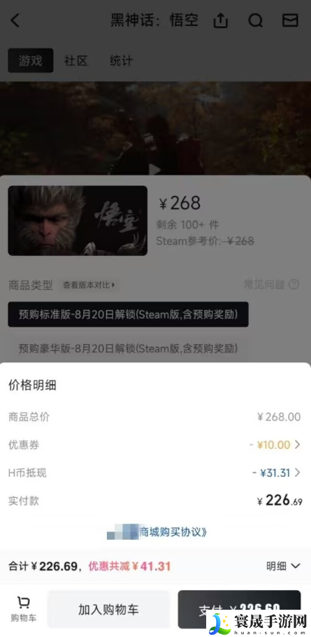 黑神话悟空如何领取折扣券-超低折扣购买游戏方法