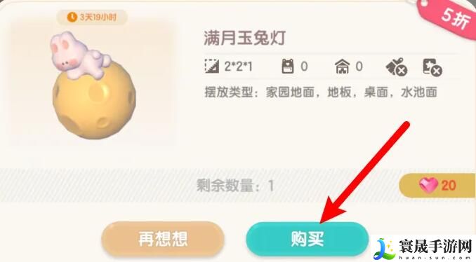 《心动小镇》满月玉兔灯获取方法