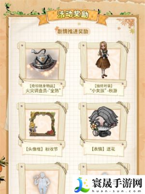 《第五人格》田园秋收节活动介绍