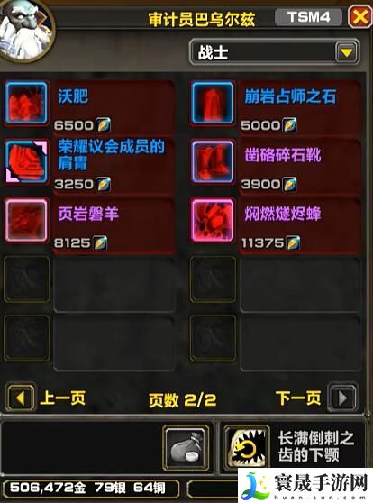 《魔兽世界》11.0名望军需官出售物品