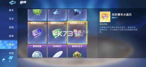 跑跑卡丁车手游炫彩水晶石干什么用 平衡战斗与休闲的游戏方法