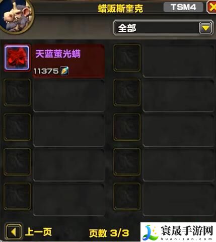 《魔兽世界》11.0名望军需官出售物品