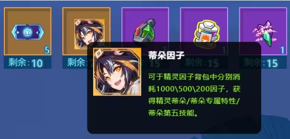 赛尔号巅峰之战蒂朵介绍：神秘装备制作推荐