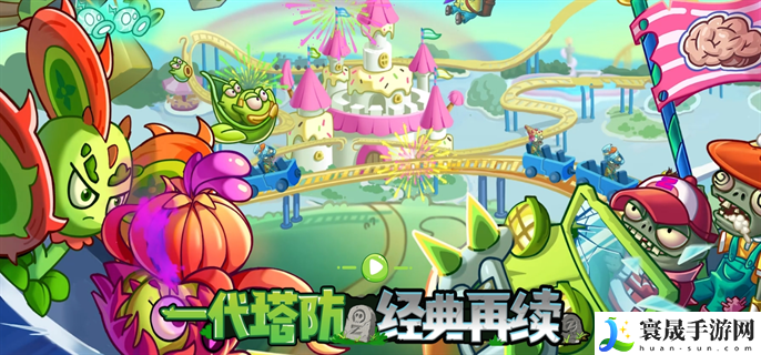 植物大战僵尸2官网入口在哪-官网入口地址分享