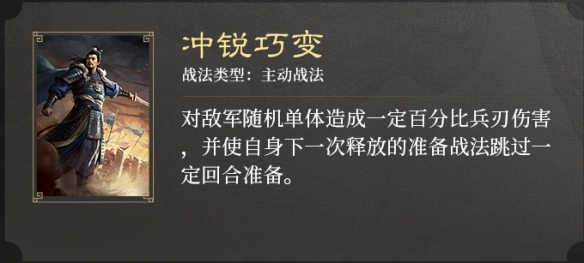 《三国谋定天下》S3赛季新战法介绍
