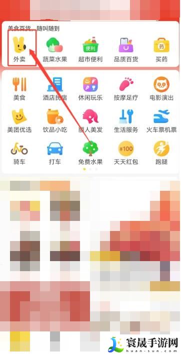 《美团》开通会员方法