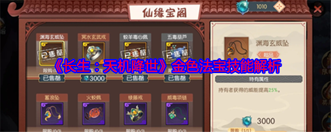 长生：天机降世金色法宝技能解析：炼金系统药剂制作秘籍