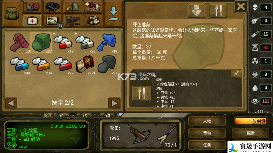 生存之日全蘑菇属性图 游戏内环境互动解谜