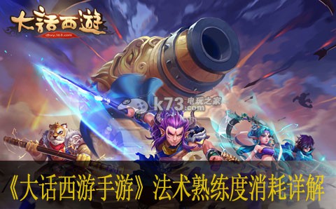 大话西游手游法术熟练度提升消耗上限详解 高效完成日常任务