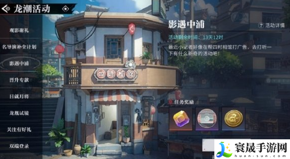 《归龙潮》影遇中浦活动玩法