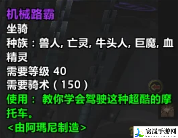 《魔兽世界》机械路霸获取方法