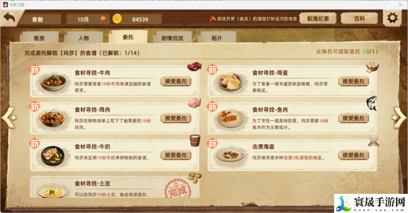 丰收之路菜谱收集方法：世界探险全全步骤