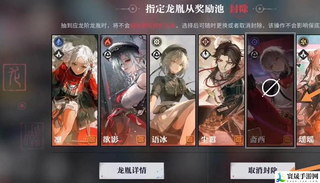 《归龙潮》取消龙胤封除方法