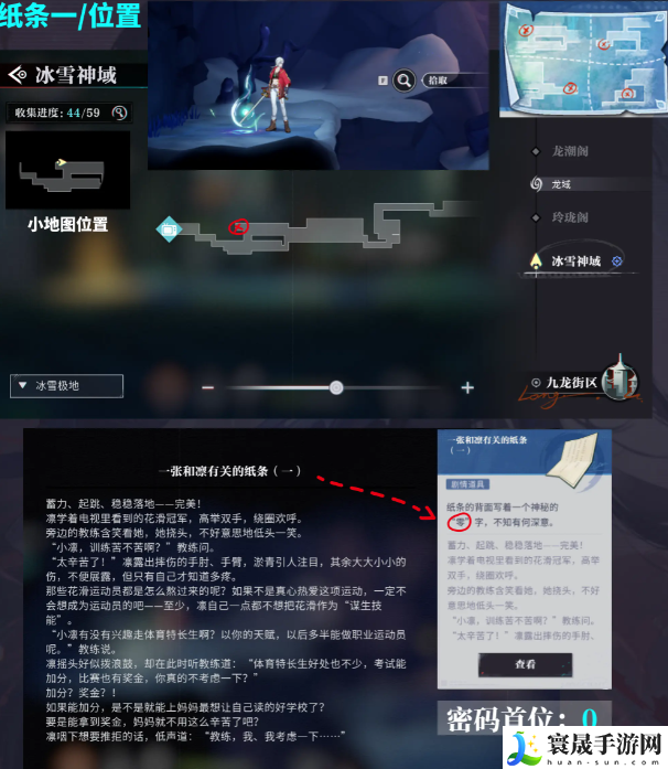 《归龙潮》尘封的记忆密码锁密码介绍