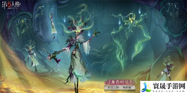 《第五人格》第三十五赛季精华1皮肤一览