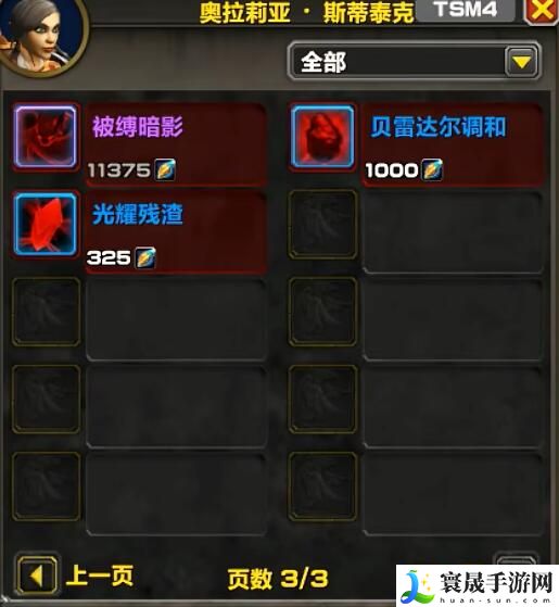 《魔兽世界》11.0名望军需官出售物品