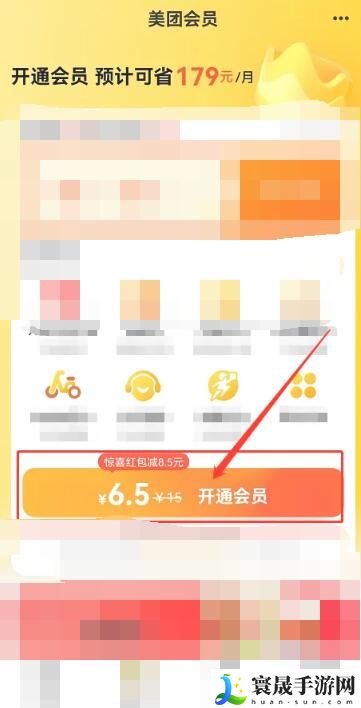 《美团》开通会员方法