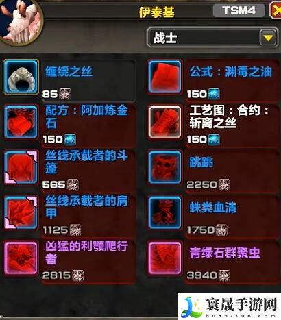 《魔兽世界》11.0名望军需官出售物品
