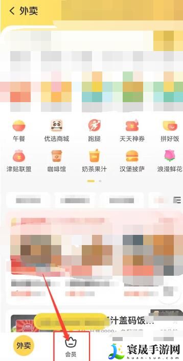 《美团》开通会员方法