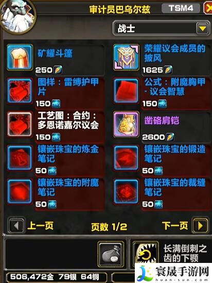 《魔兽世界》11.0名望军需官出售物品