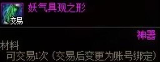 地下城与勇士：起源妖气具现之形使用方法：稀有称号获取全步骤
