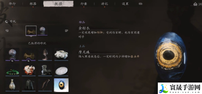 黑神话悟空珍玩图鉴-全部珍玩介绍