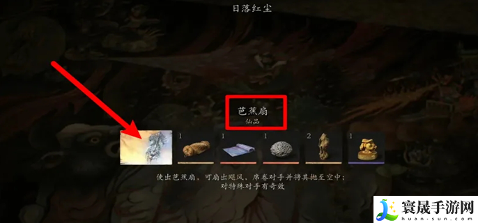 黑神话悟空芭蕉扇怎么获得-芭蕉扇获取方式分享