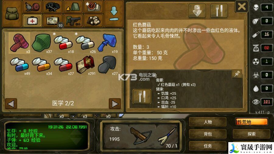 生存之日全蘑菇属性图 游戏内环境互动解谜