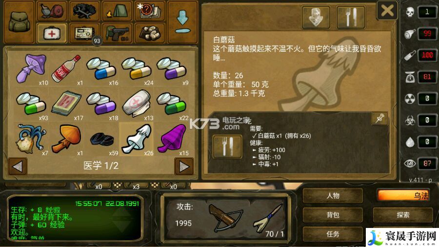 生存之日全蘑菇属性图 游戏内环境互动解谜