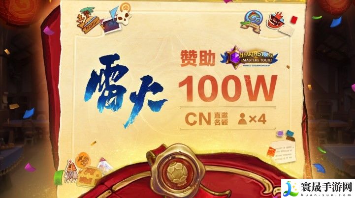 《炉石传说》国服回归礼介绍