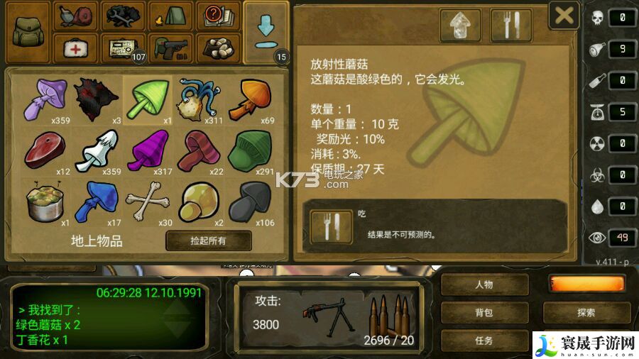 生存之日全蘑菇属性图 游戏内环境互动解谜