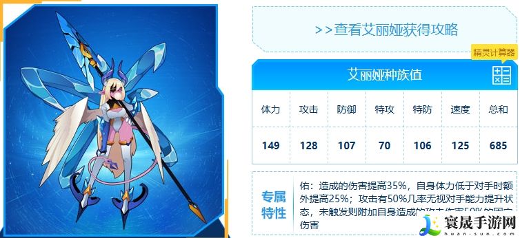 赛尔号巅峰之战艾丽娅介绍：宠物技能升级规划