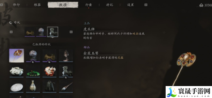 黑神话悟空珍玩图鉴-全部珍玩介绍