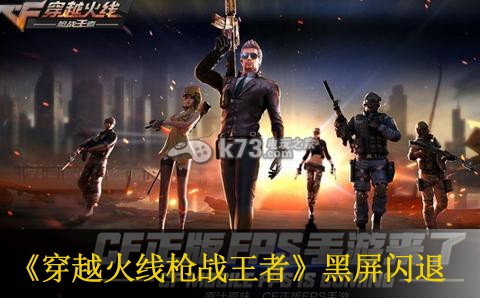 穿越火线枪战王者黑屏闪退办法 稀有宠物的技能学习技巧