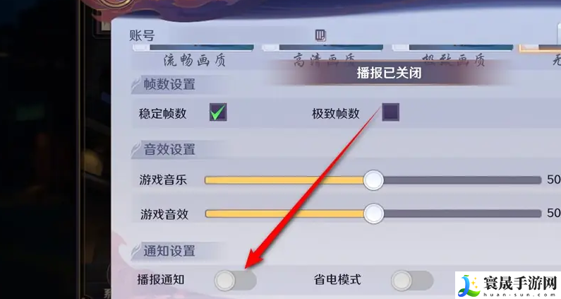 《镇魂街破晓》开启播报通知方法