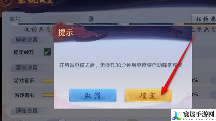 《镇魂街破晓》开启省电模式方法