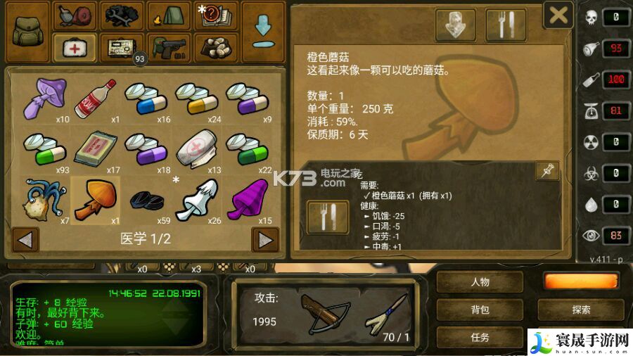 生存之日全蘑菇属性图 游戏内环境互动解谜