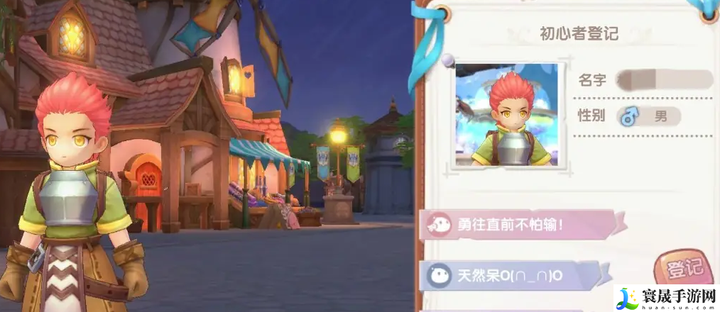 《仙境传说新启航》进行初心者登记方法