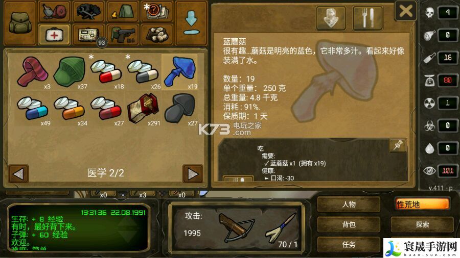 生存之日全蘑菇属性图 游戏内环境互动解谜
